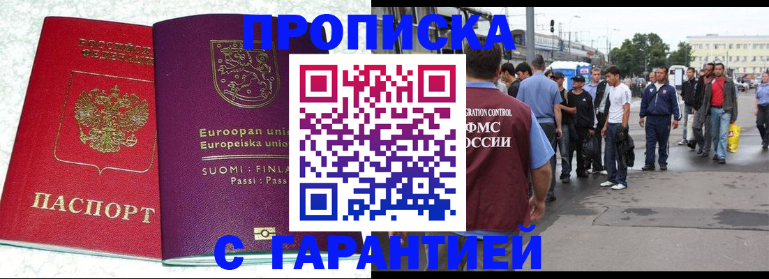 временная регистрация в Отрадном