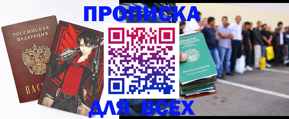 временная регистрация недорого в Отрадном
