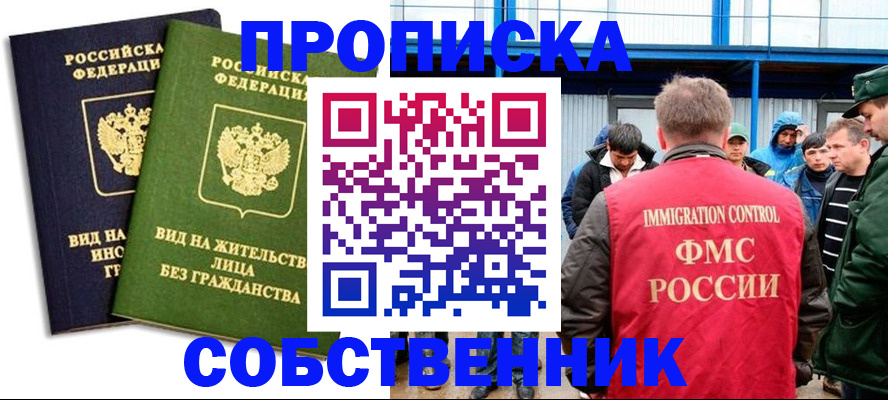 временная регистрация 2025 в Отрадном