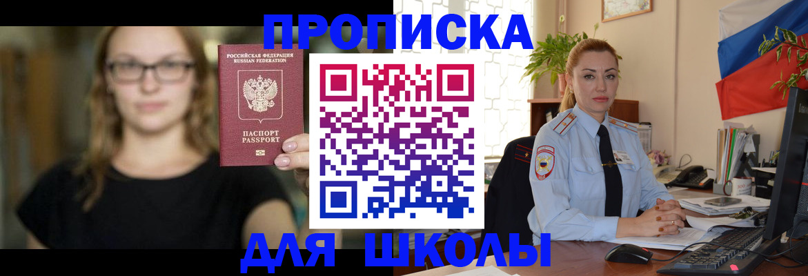 прописка поиск в Отрадном