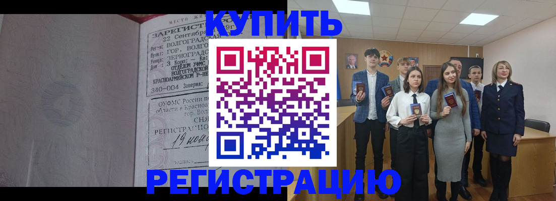 временная регистрация для школы в Отрадном