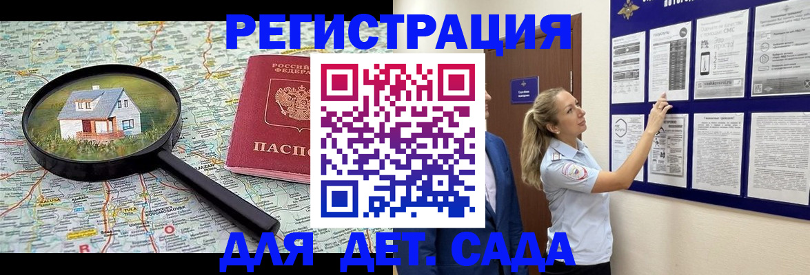 временная регистрация в Отрадном