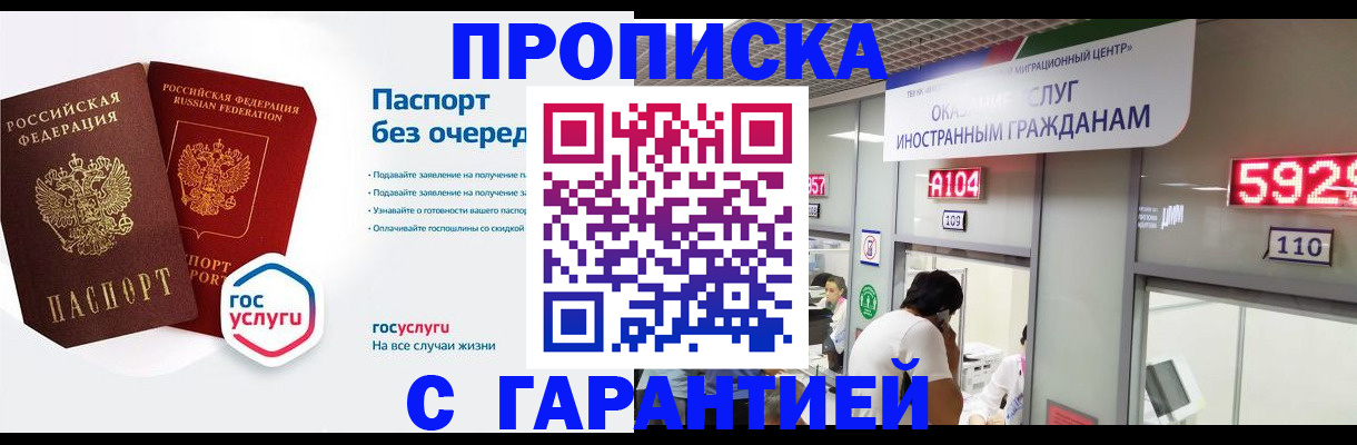 временная регистрация в Отрадном