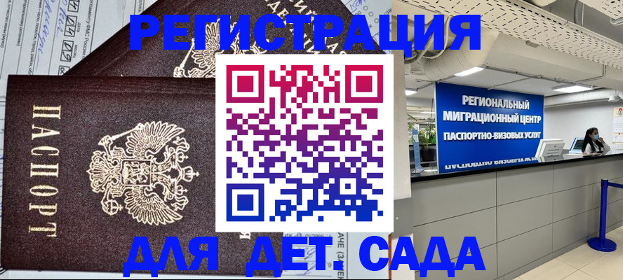 прописка паспорт в Отрадном